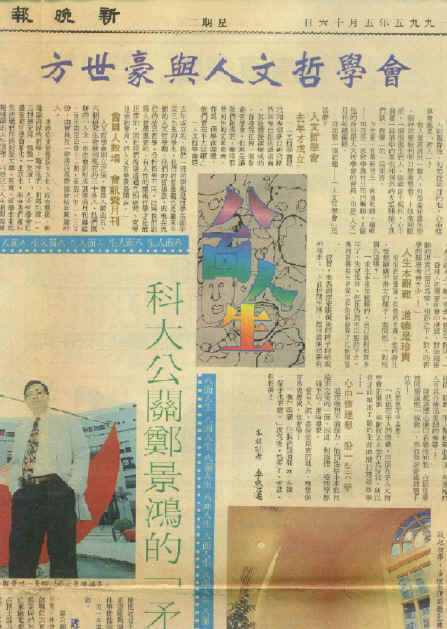 Fong's interview.jpg (569237 bytes)