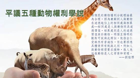 劉桂標-倫理學08動物權利