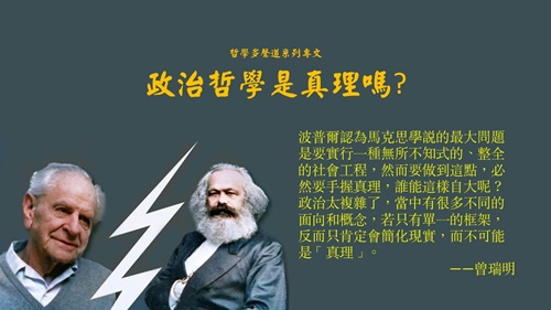 政治哲學是真理嗎