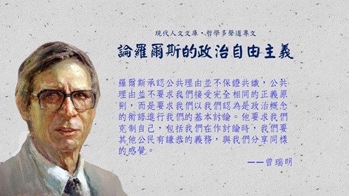 關於羅爾斯第一正義原則的一些思考