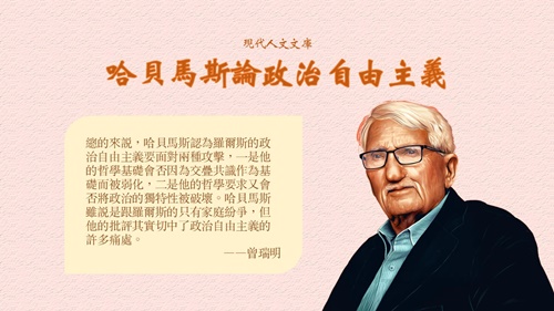 關於羅爾斯第一正義原則的一些思考