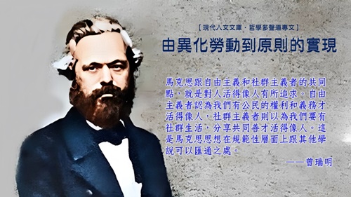 由異化勞動到原則的實現