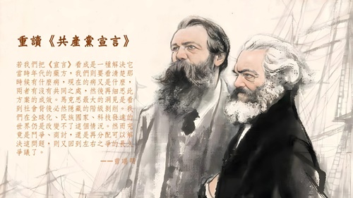 重讀《共產黨宣言》
