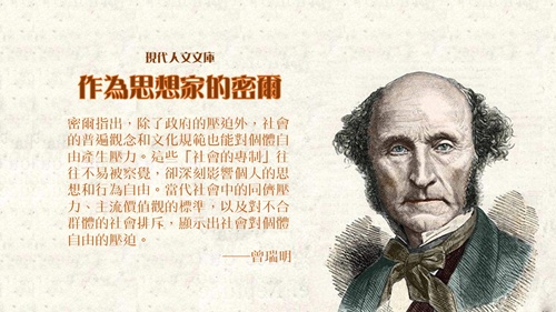 作為思想家的密爾