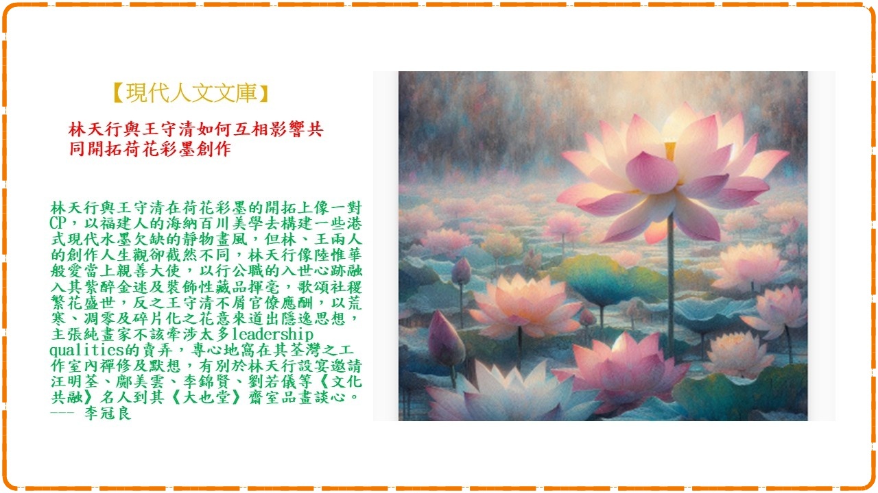 荷花彩墨創作